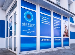 Девизио Брнаул анонс.jpg